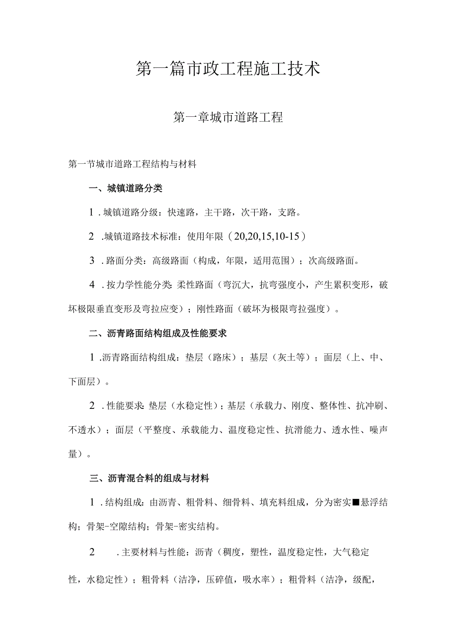 市政实务 .docx_第1页