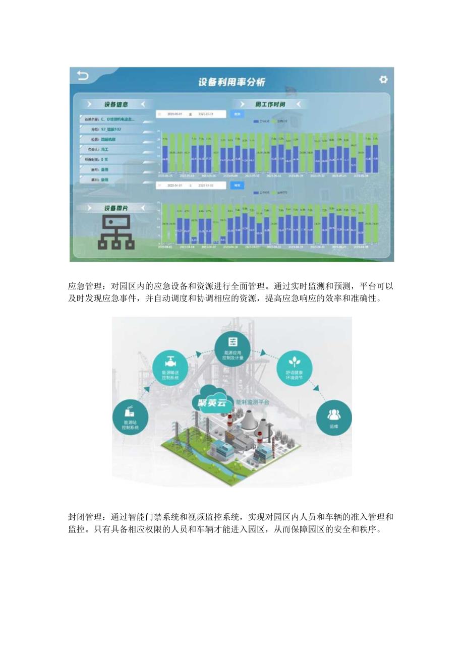 应用智慧园区管理平台.docx_第3页