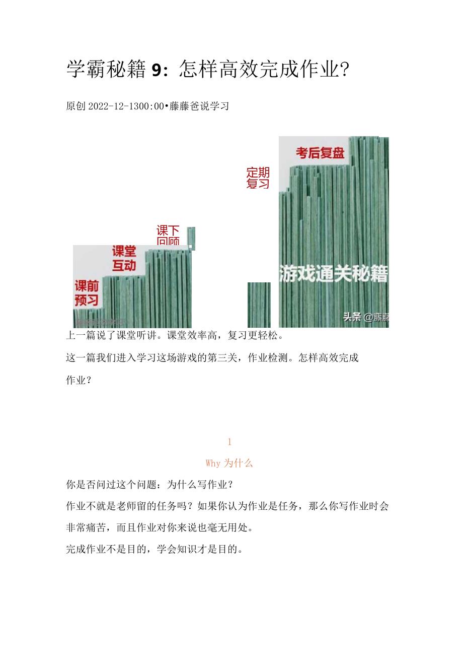 学霸秘籍9：怎样高效完成作业？.docx_第1页