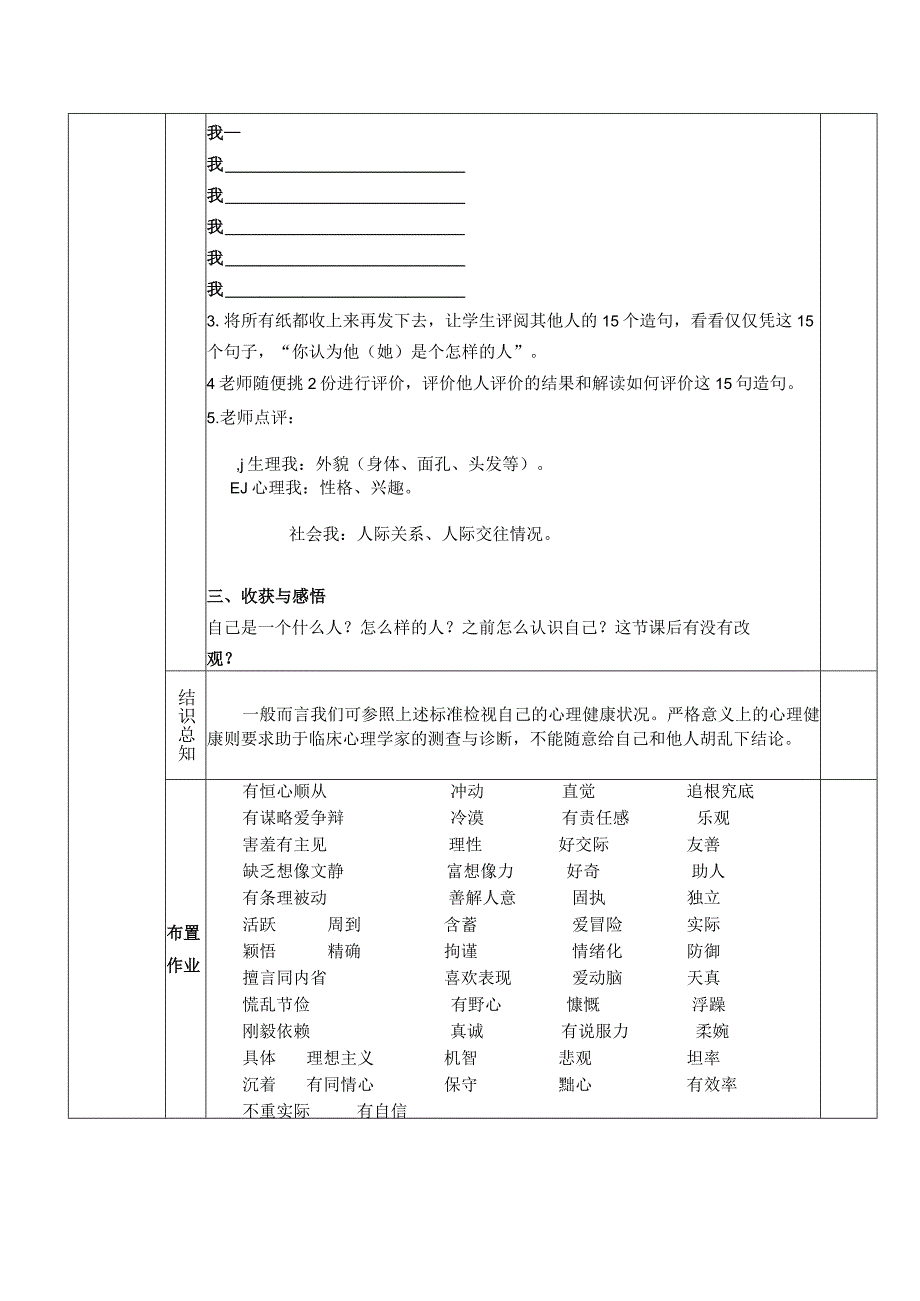 中职生心理健康教育课件第4课.docx_第2页