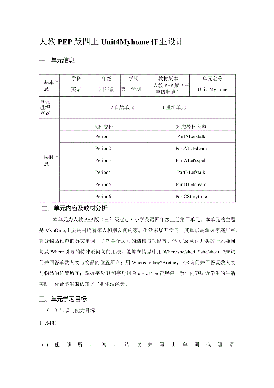 人教PEP版四上Unit 4 My home 作业设计(优质案例20页).docx_第1页