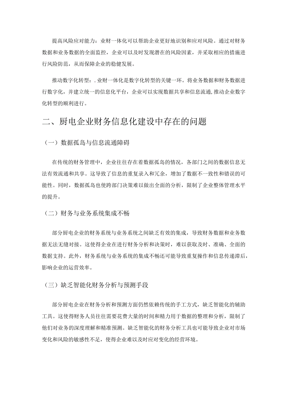 基于业财一体化理念的厨电企业财务信息化建设研究.docx_第2页