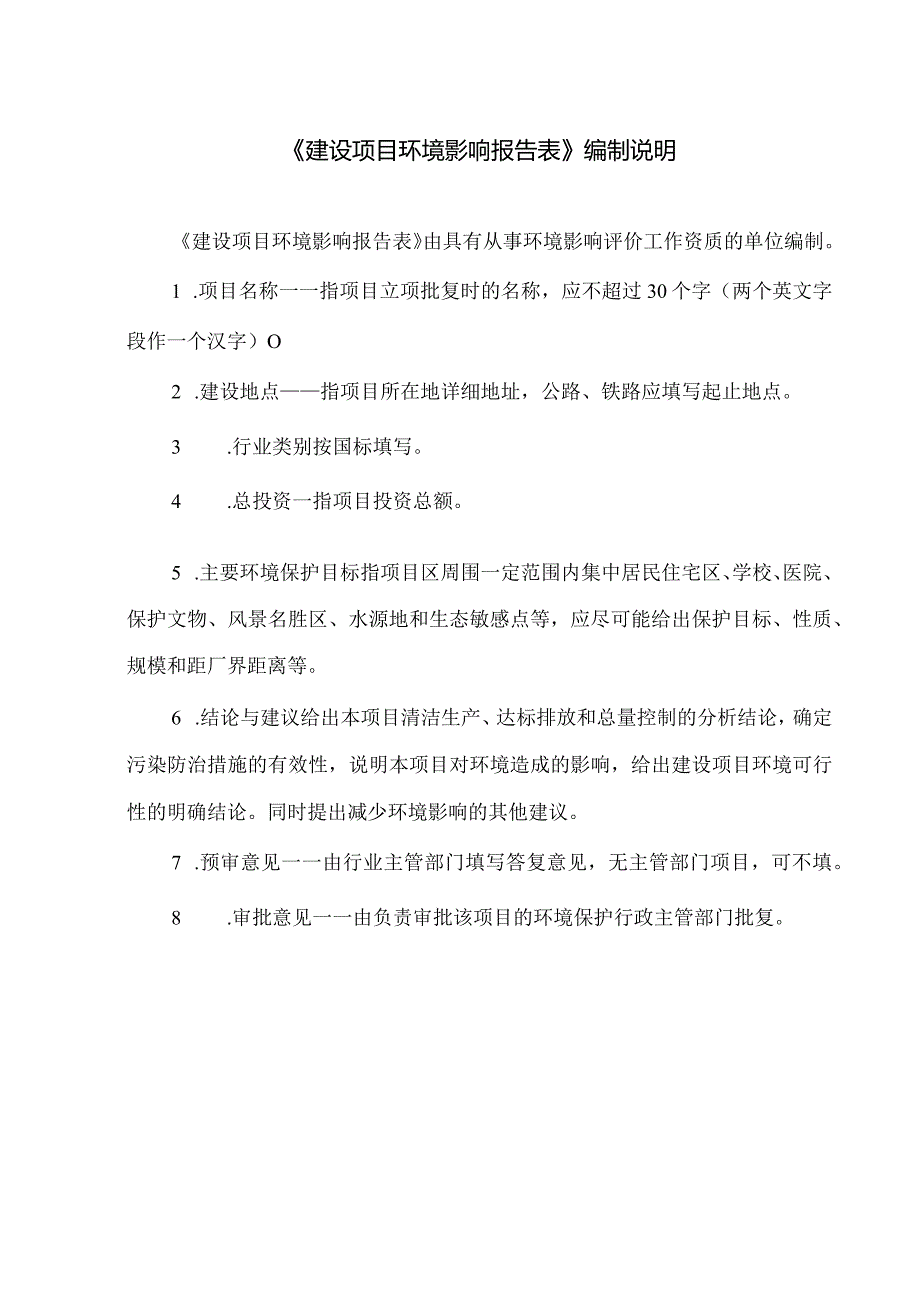 粉煤灰加工系统建设项目环境影响报告表.docx_第2页