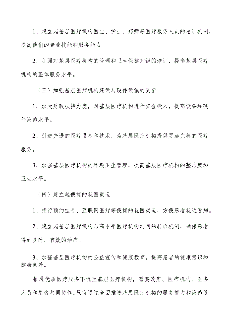 拓展优质医疗服务覆盖范围分析报告.docx_第2页