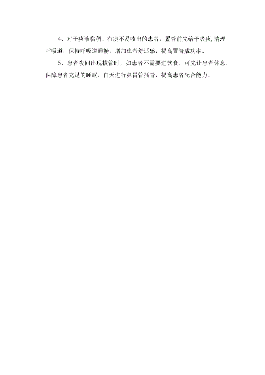 临床吞咽功能障碍鼻胃管置入病例分享、分析总结及经验分享.docx_第3页