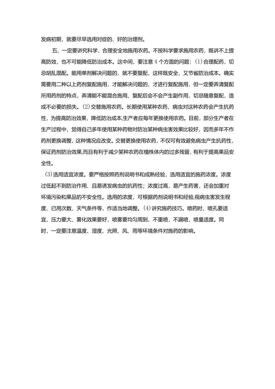 关于葡萄病虫害防治的注意事项.docx_第2页