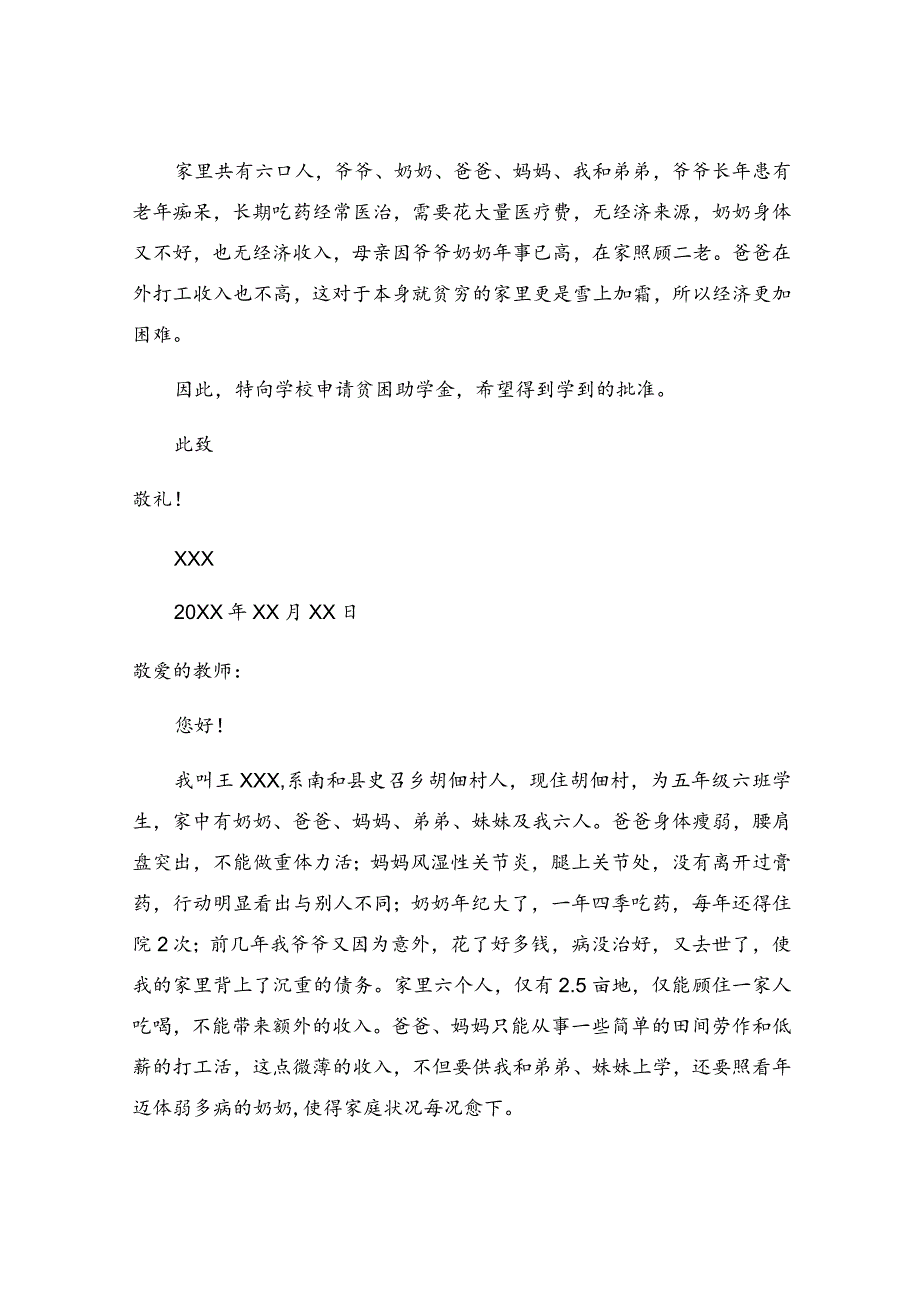 小学贫困生申请书范文（精选6篇）.docx_第2页