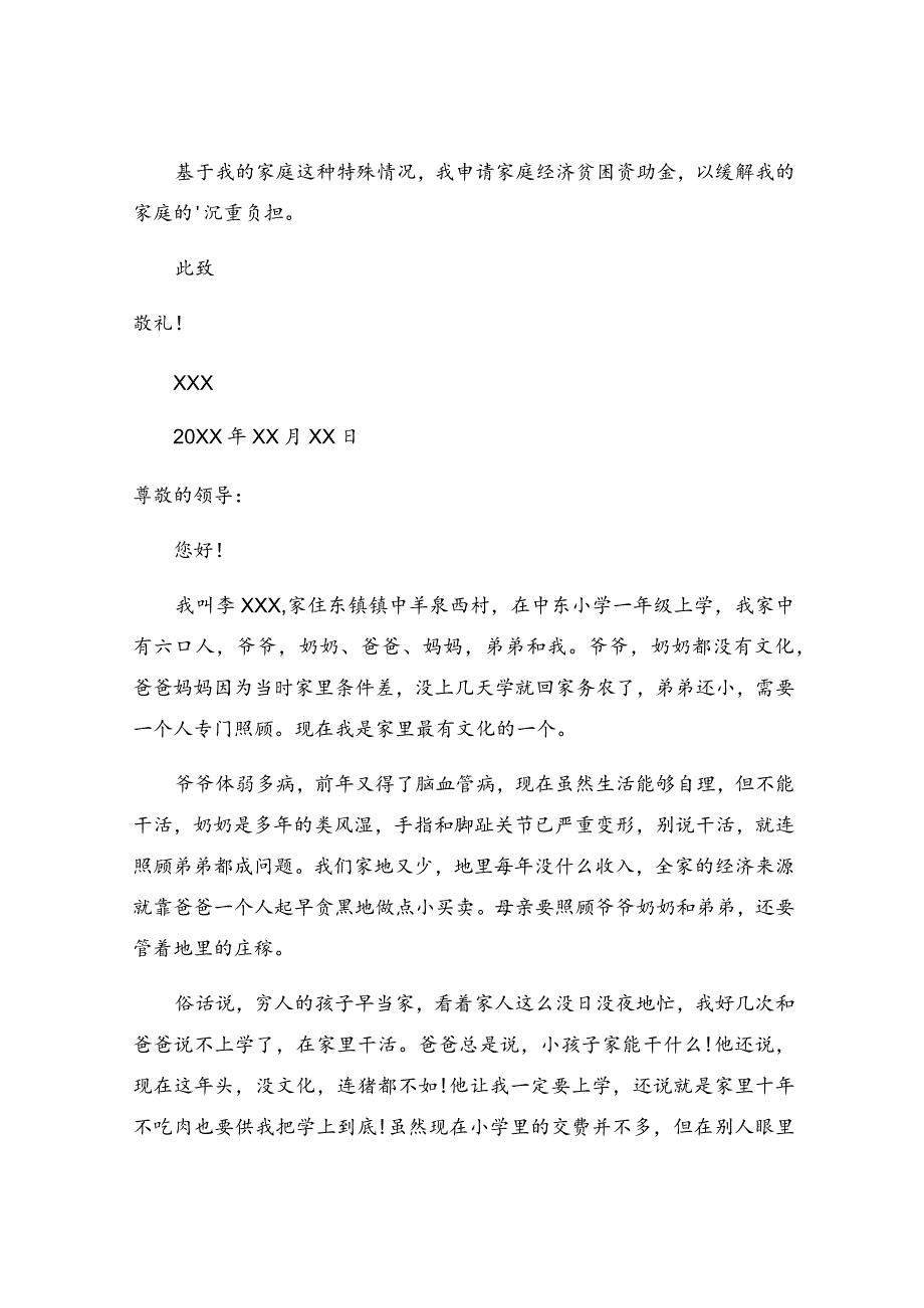 小学贫困生申请书范文（精选6篇）.docx_第3页