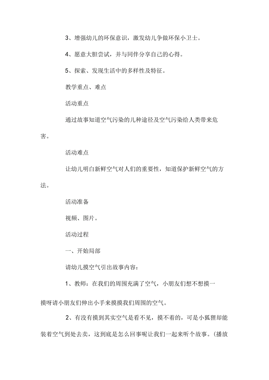 幼儿园中班主题小狐狸卖空气教学设计及反思.docx_第2页