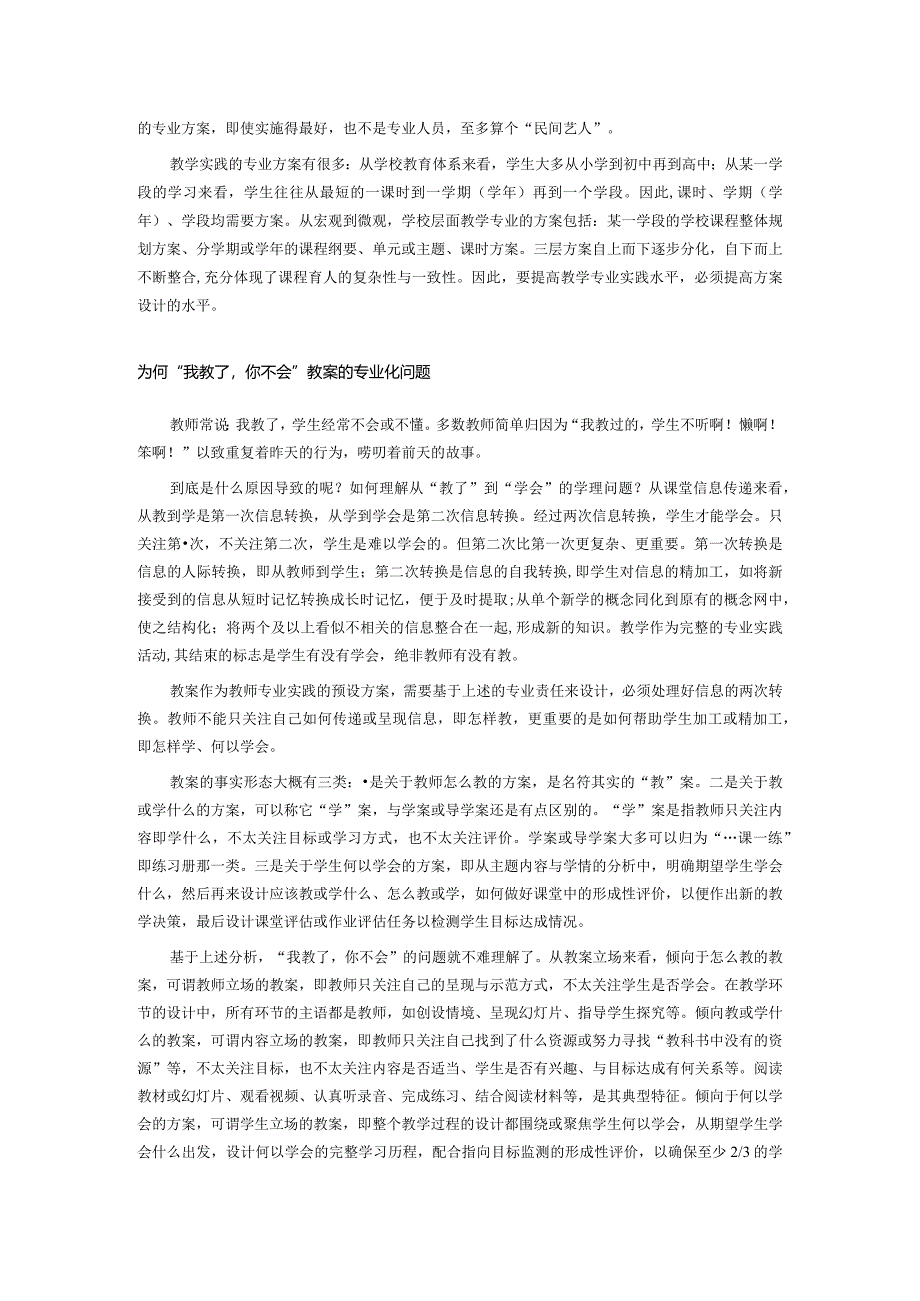 崔允漷·学历案.docx_第2页