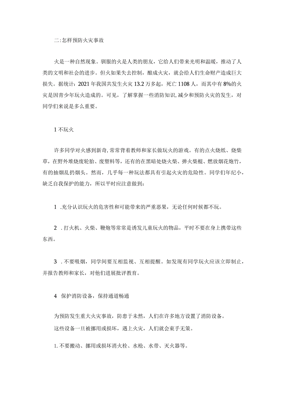 培训中学生消防安全知识.docx_第2页