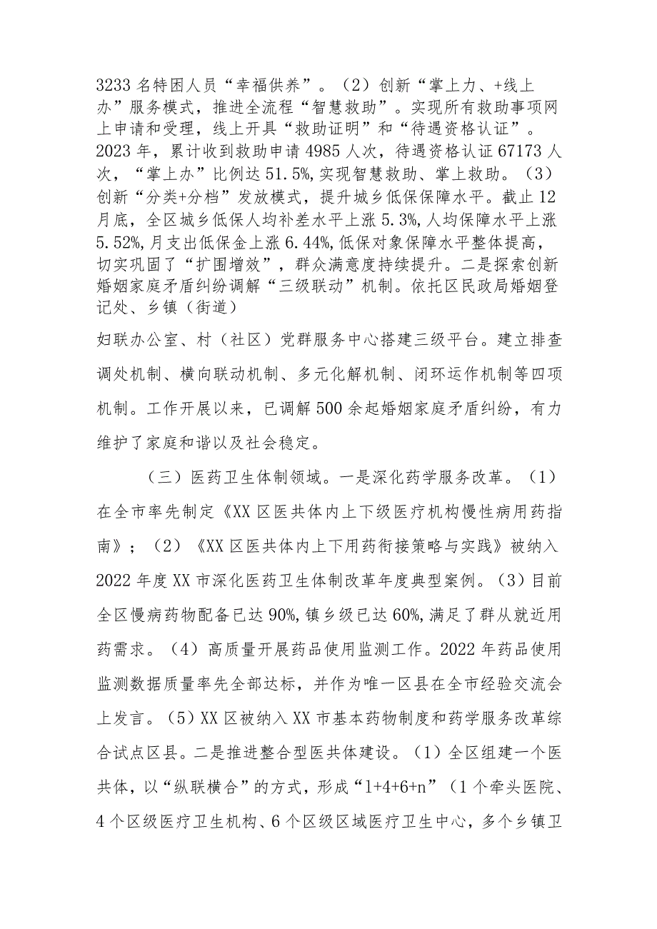 关于社会民生领域改革专项小组工作情况的汇报..docx_第3页