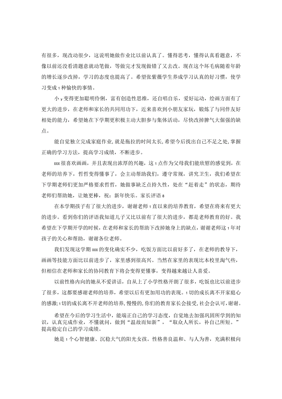 20XX年寒假家长评语大全2.docx_第2页