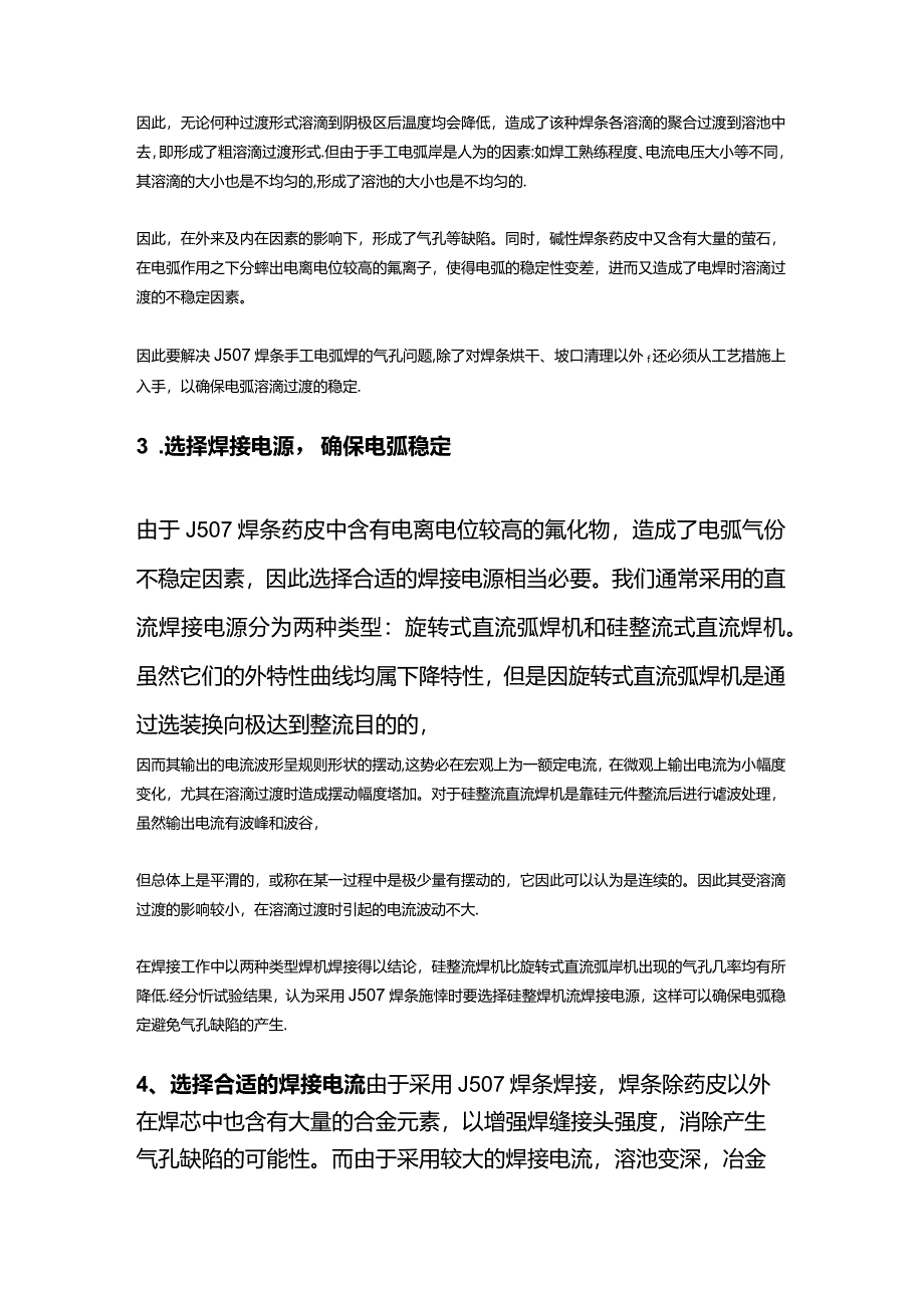 技能培训资料：J507焊条使用心得.docx_第2页