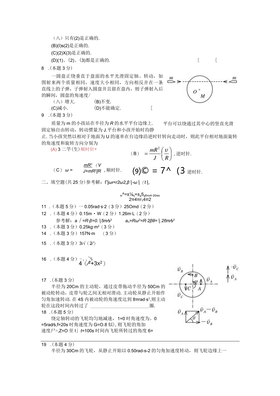 大物力学试卷.docx_第2页