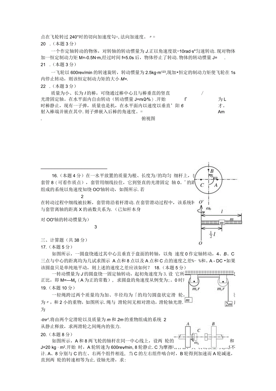 大物力学试卷.docx_第3页