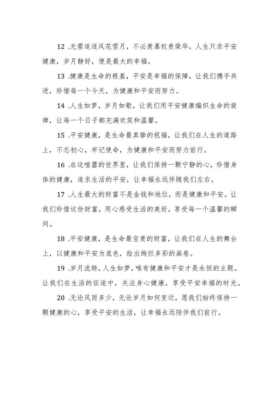 人生只求平安健康精辟句子.docx_第2页