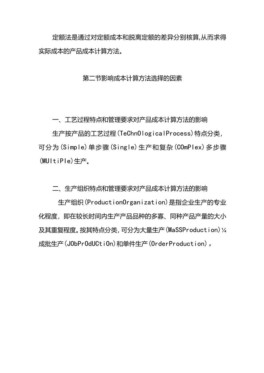 成本会计课件第八章计算方法选择.docx_第3页