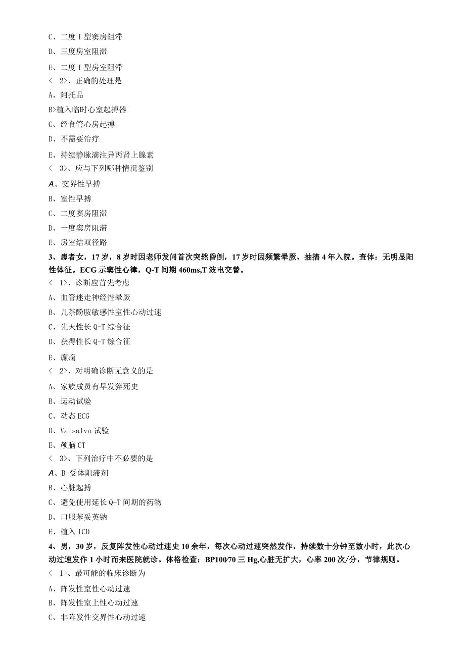 心血管内科主治医师资格笔试模拟考试及答案解析 (7)：专业实践能力.docx_第2页