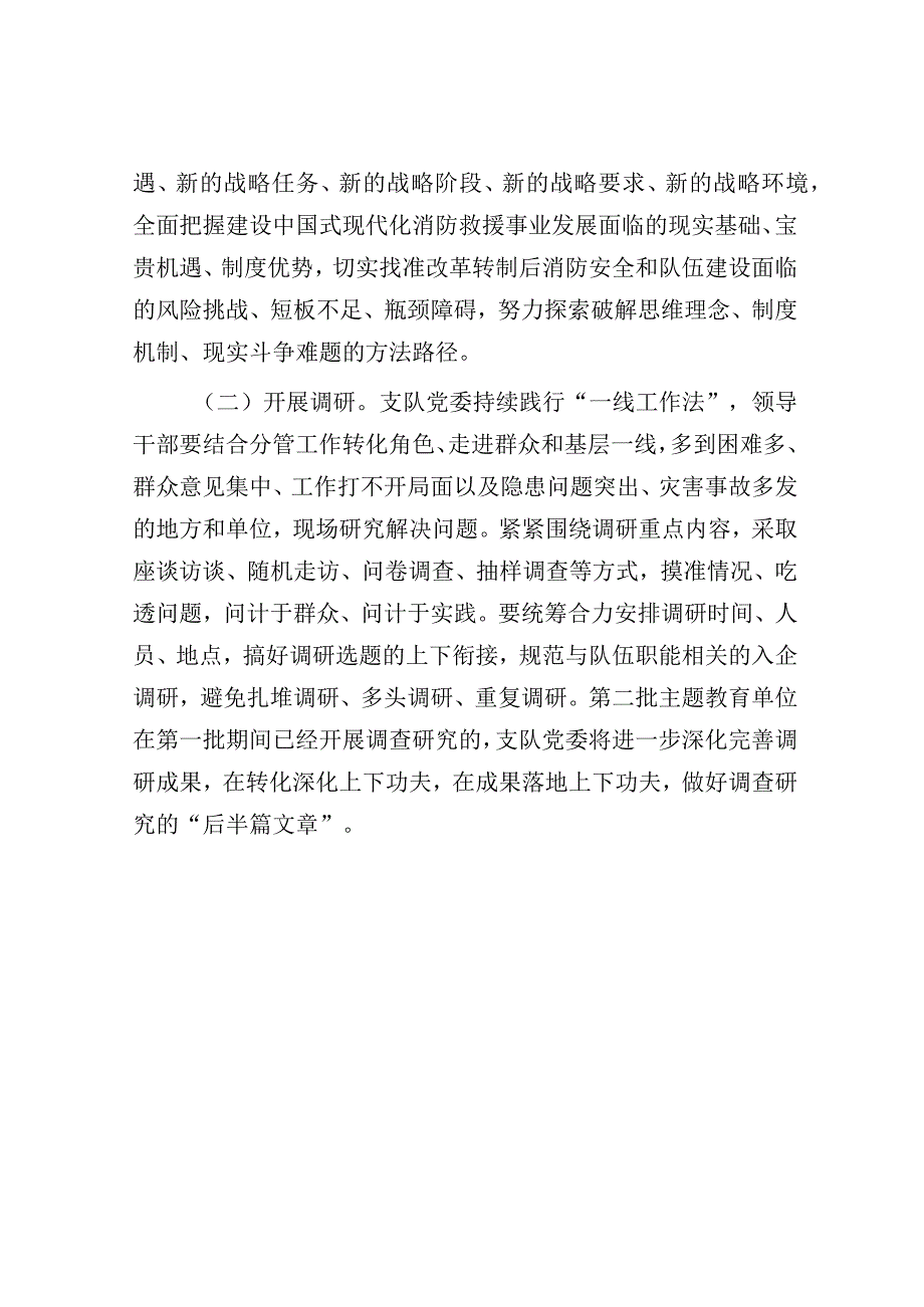 大兴调查研究主题大调研活动实施方案.docx_第3页