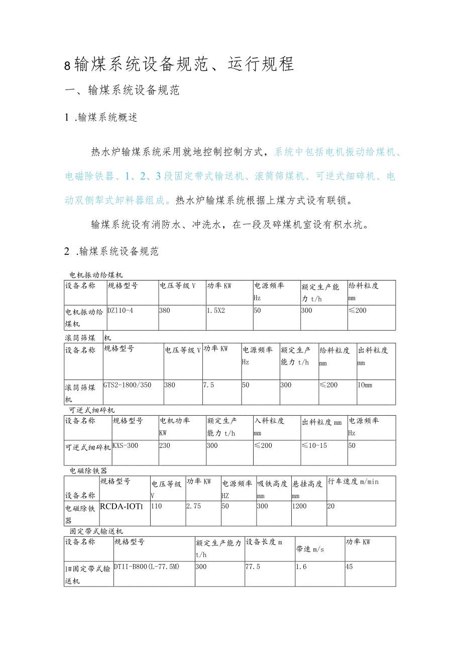 二期输煤系统.docx_第1页