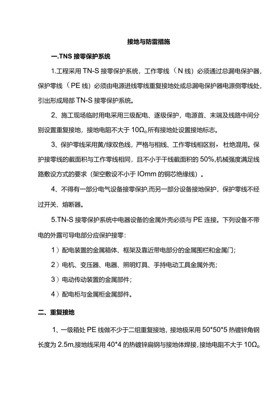 接地与防雷措施.docx_第1页