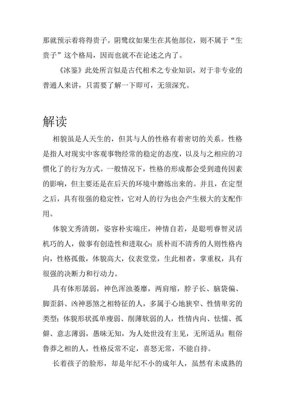 容貌有清、古、奇、秀之别.docx_第2页