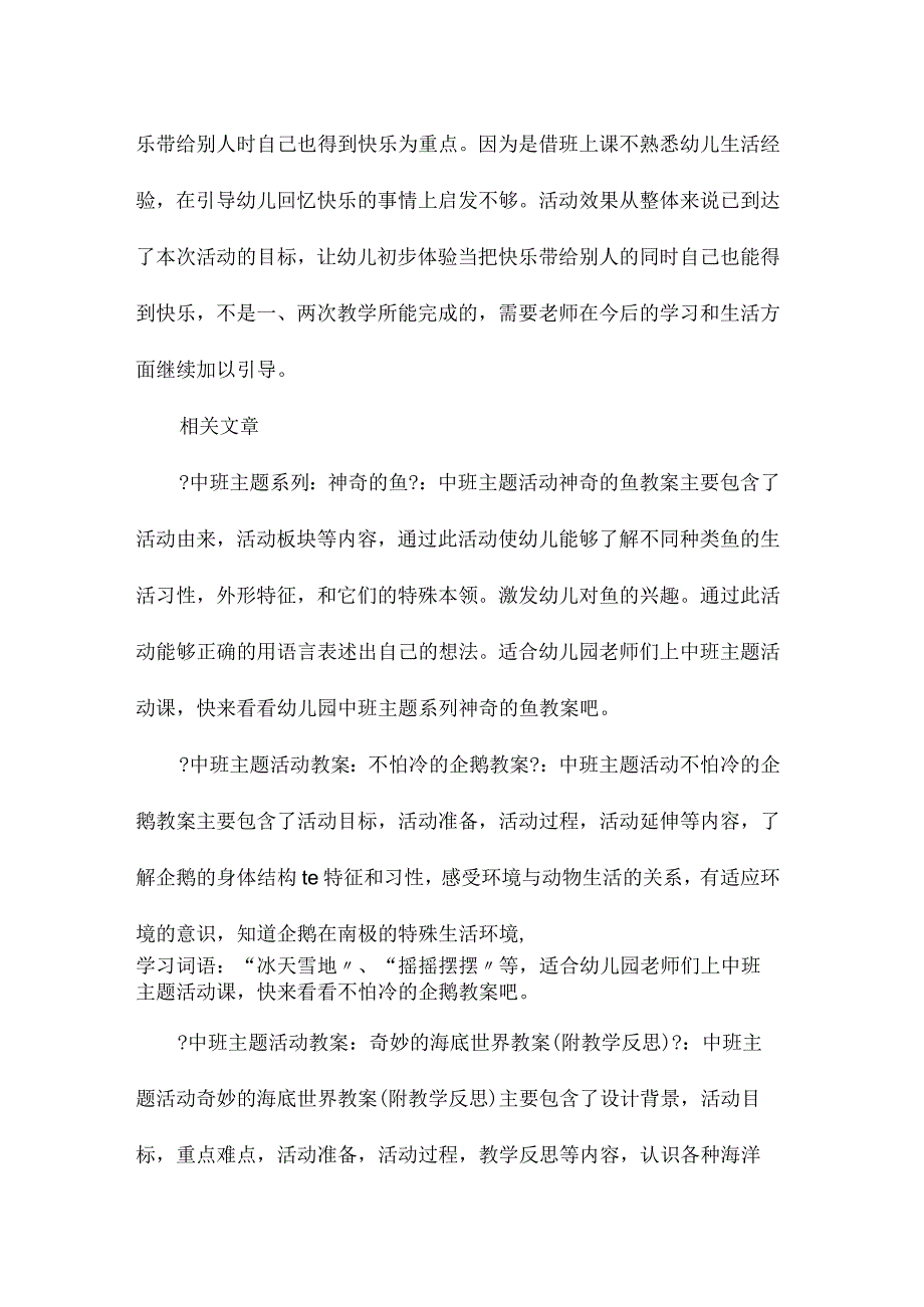 幼儿园中班主题笑笑脸和哭哭脸教学设计及反思.docx_第3页