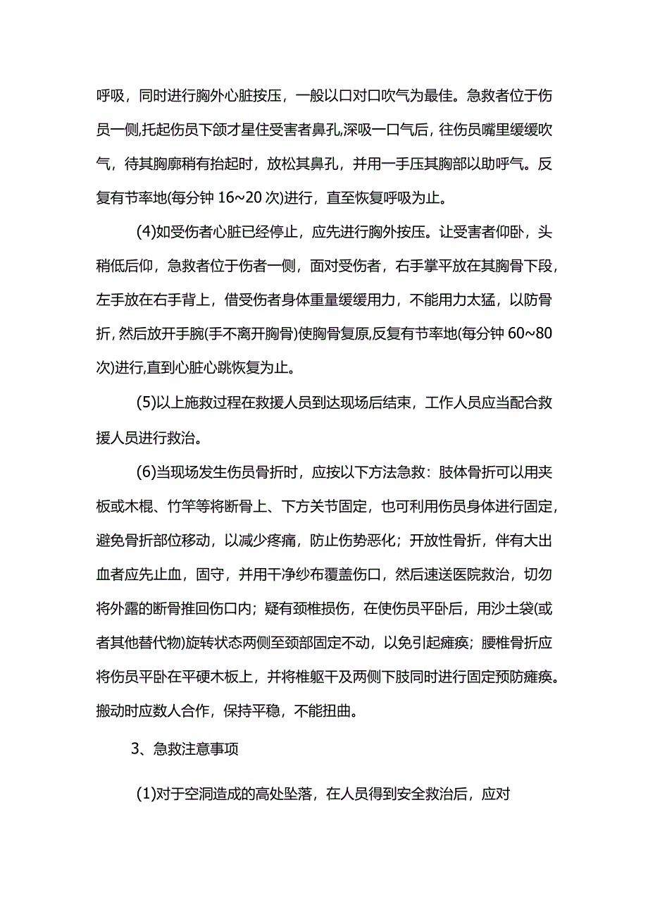 高处坠落事故处置措施.docx_第2页