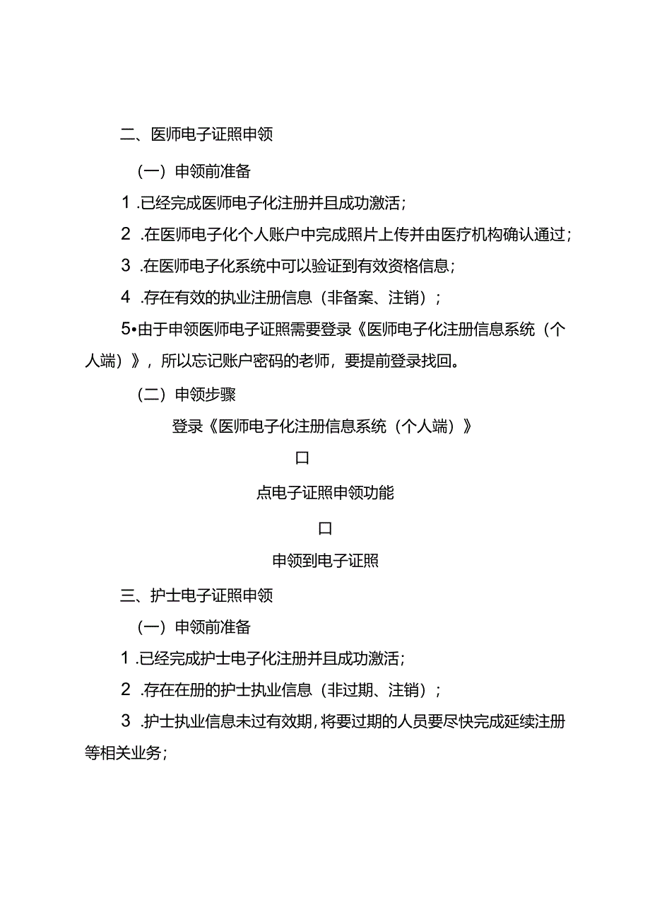 医疗机构、医师、护士电子证照申领指南.docx_第2页