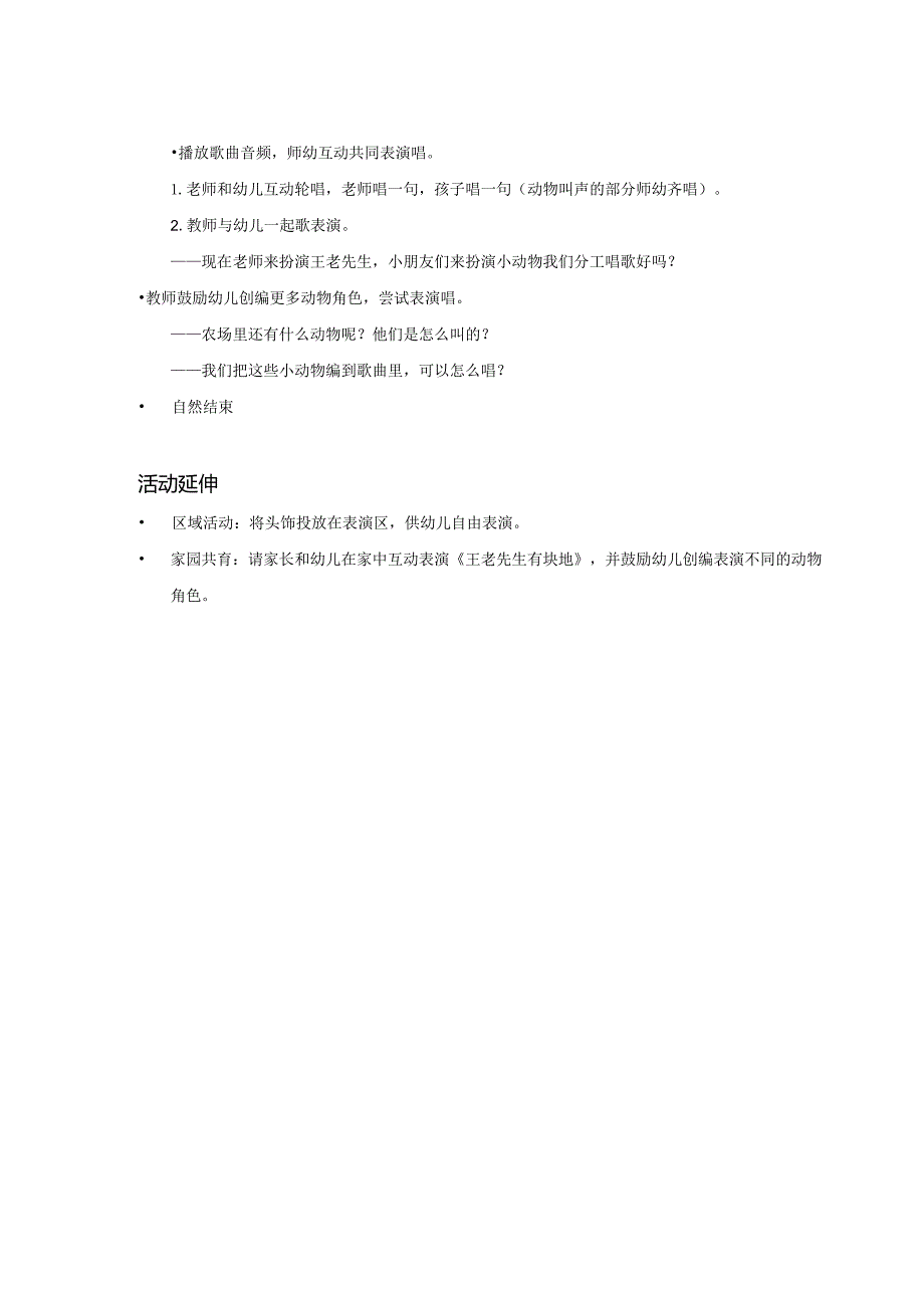 幼儿园：王老先生有块地_音乐_小班_教案.docx_第2页