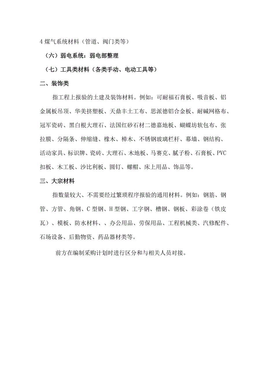 附件一：材料分类表.docx_第2页