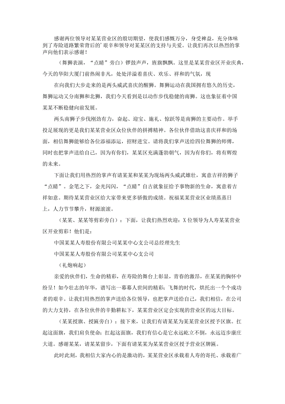 企业开业活动主持词开场白.docx_第2页