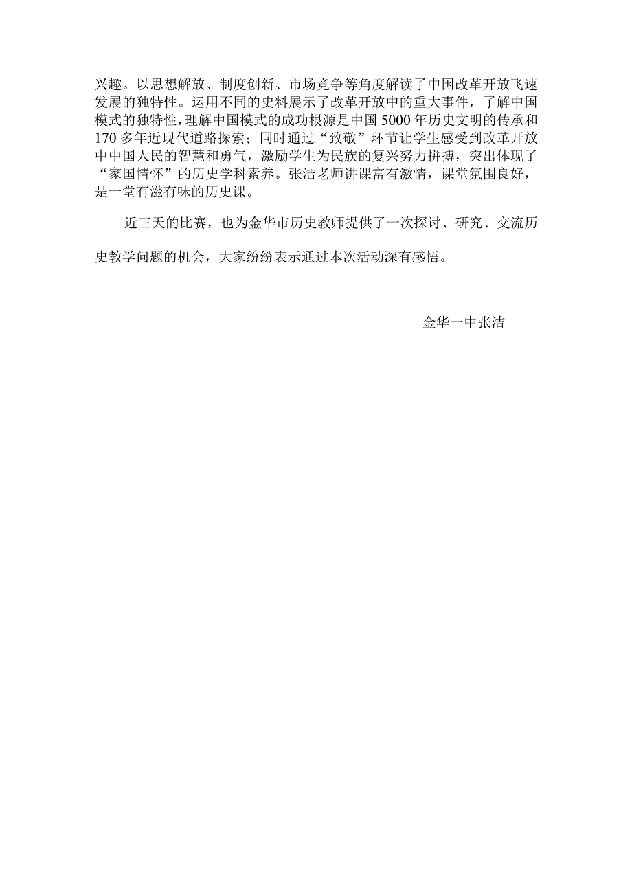 张洁上课小结2018年4月金华市优质课比赛.docx_第2页