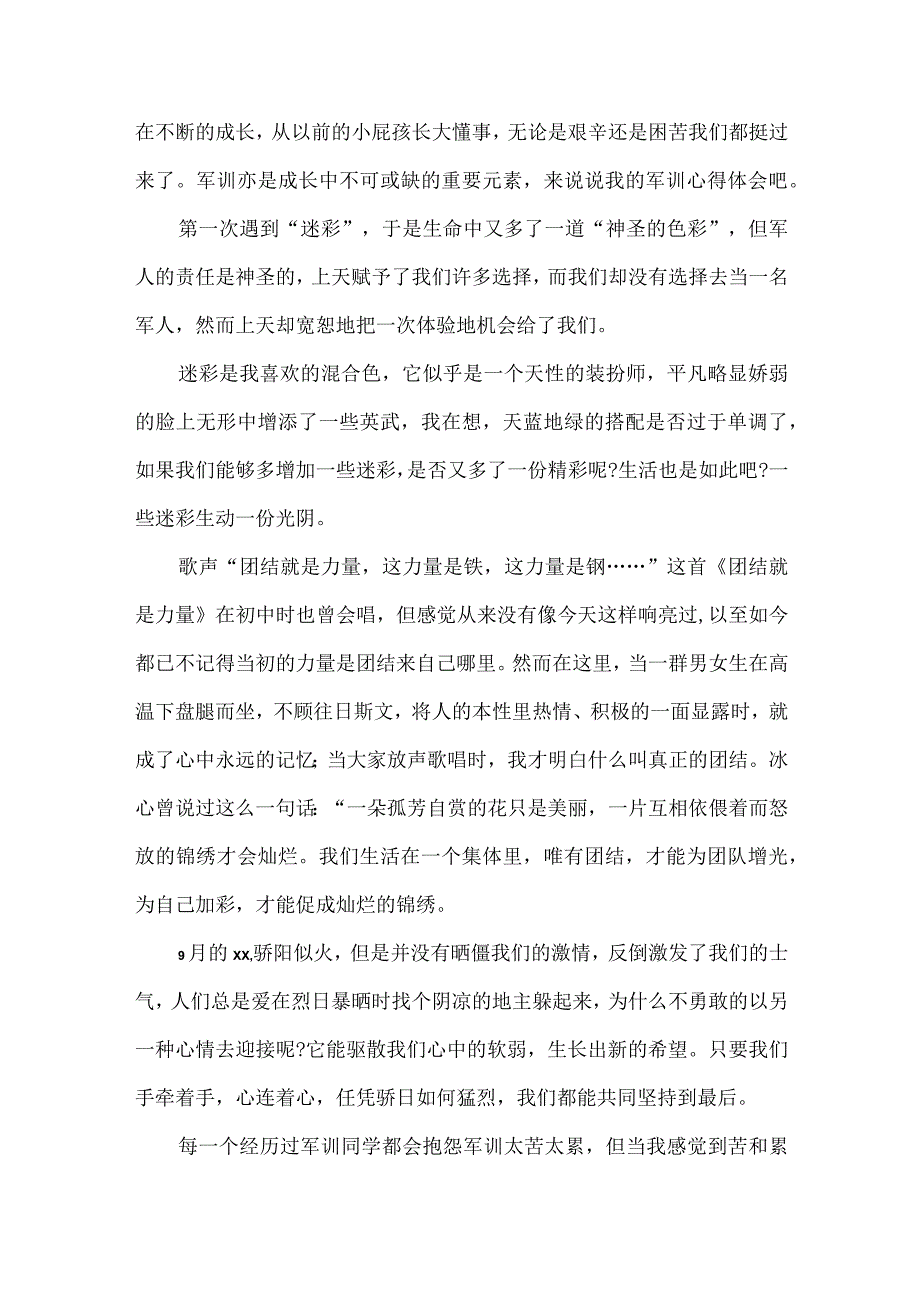 大学军训心得体会模板集合8篇（三）.docx_第2页