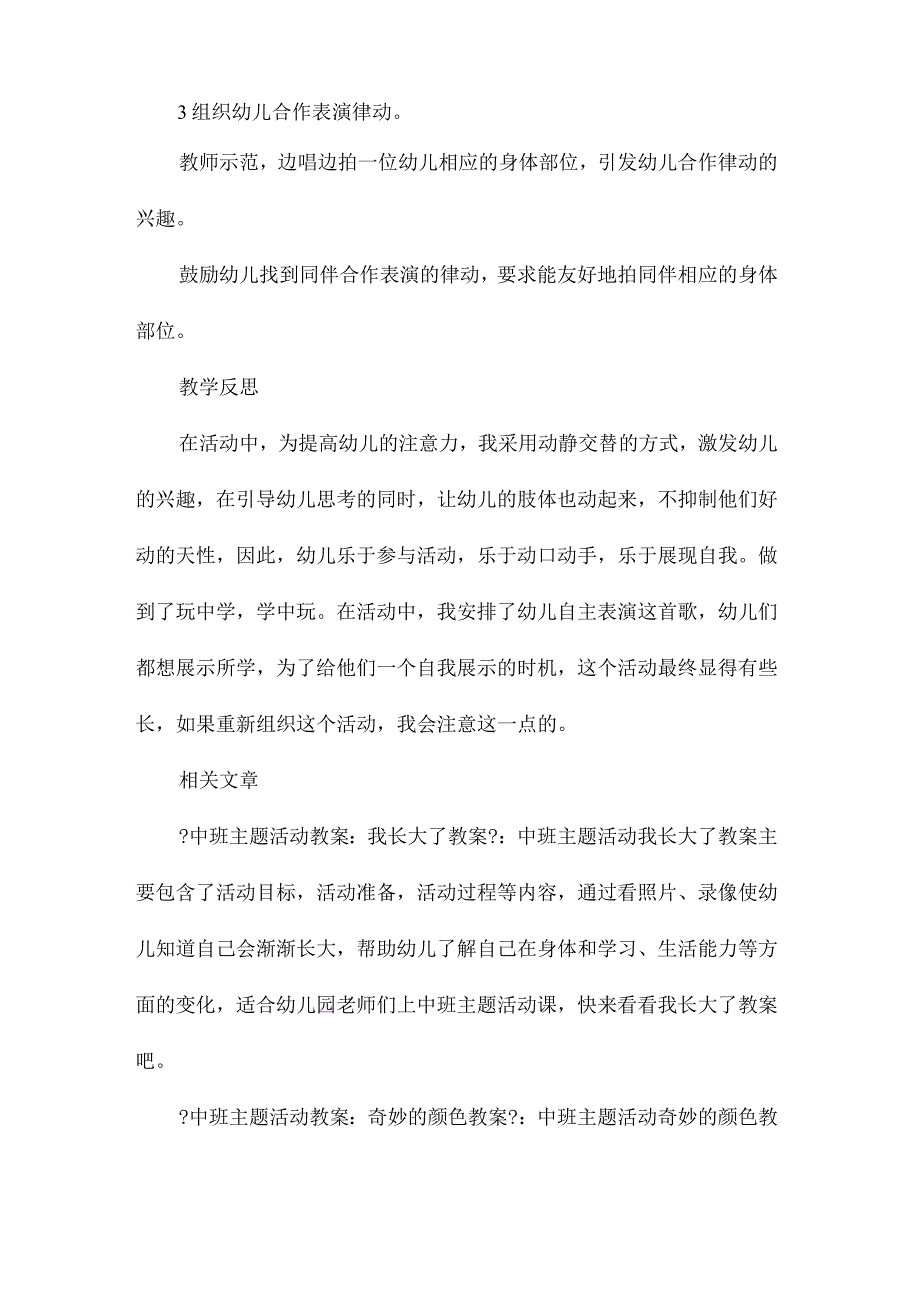 幼儿园中班主题头发肩膀膝盖脚教学设计及反思.docx_第2页