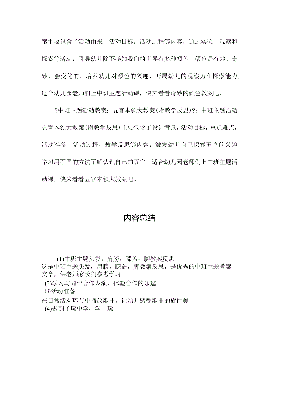 幼儿园中班主题头发肩膀膝盖脚教学设计及反思.docx_第3页