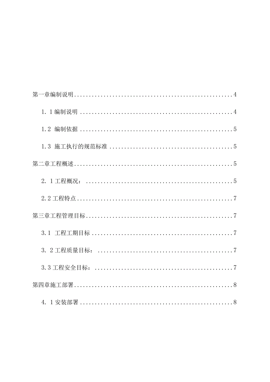 完整版（2023年）生产厂房钢结构安装工程施工组织设计方案.docx_第2页