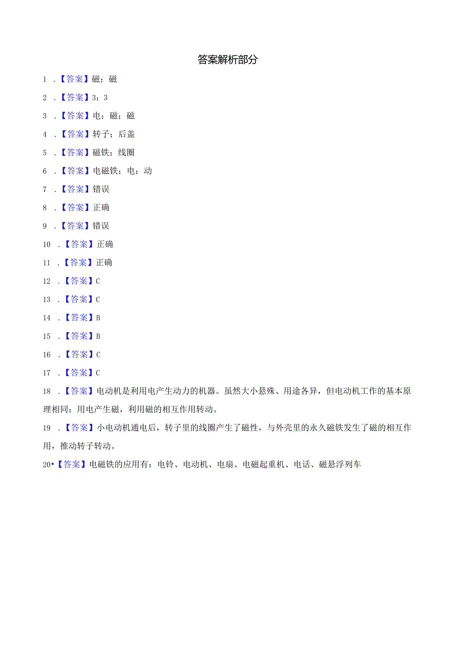 人教鄂教版五年级下册科学2.6 小电动机转起来同步训练.docx_第3页