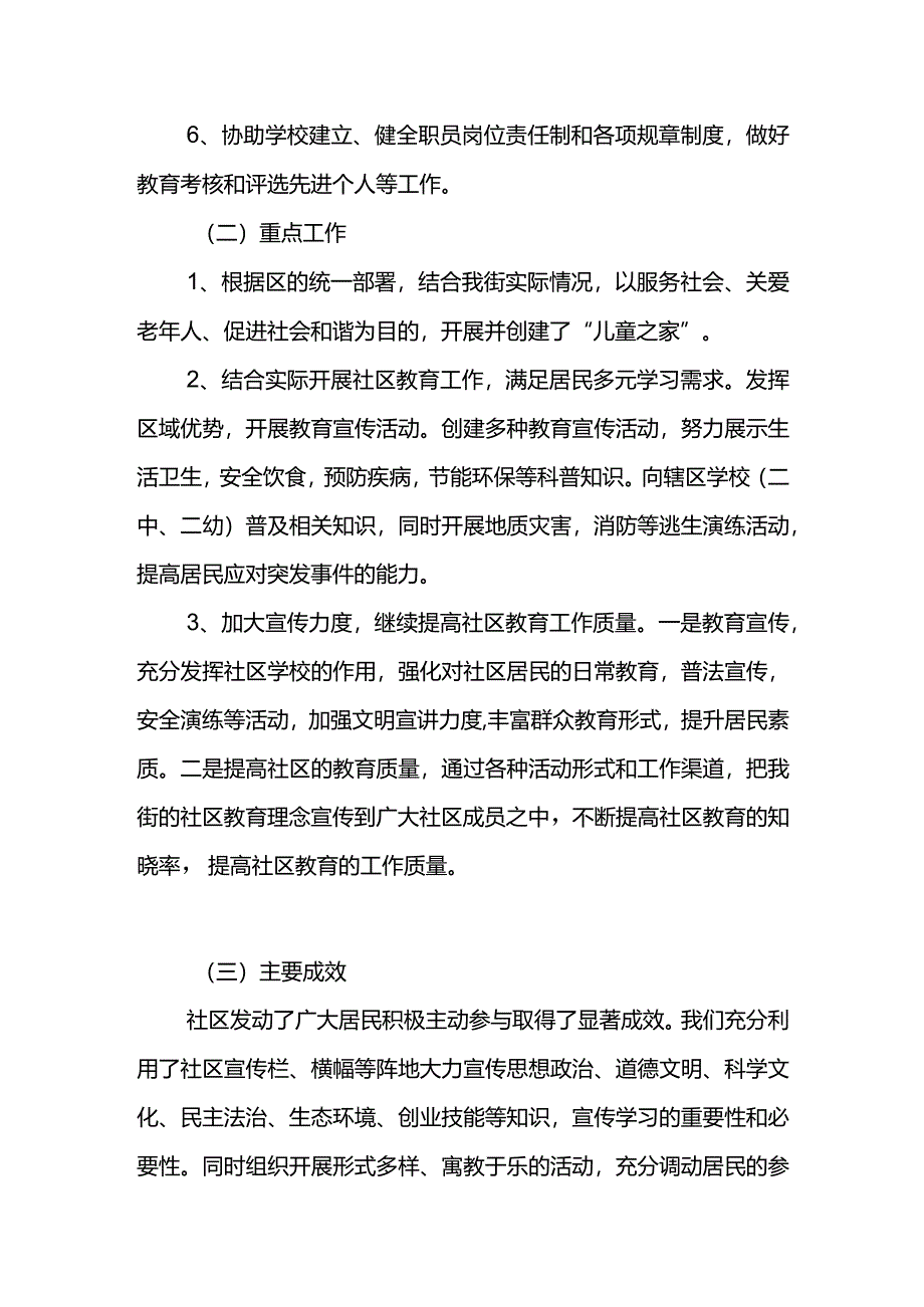 城北社区“双述职双评价”.docx_第2页