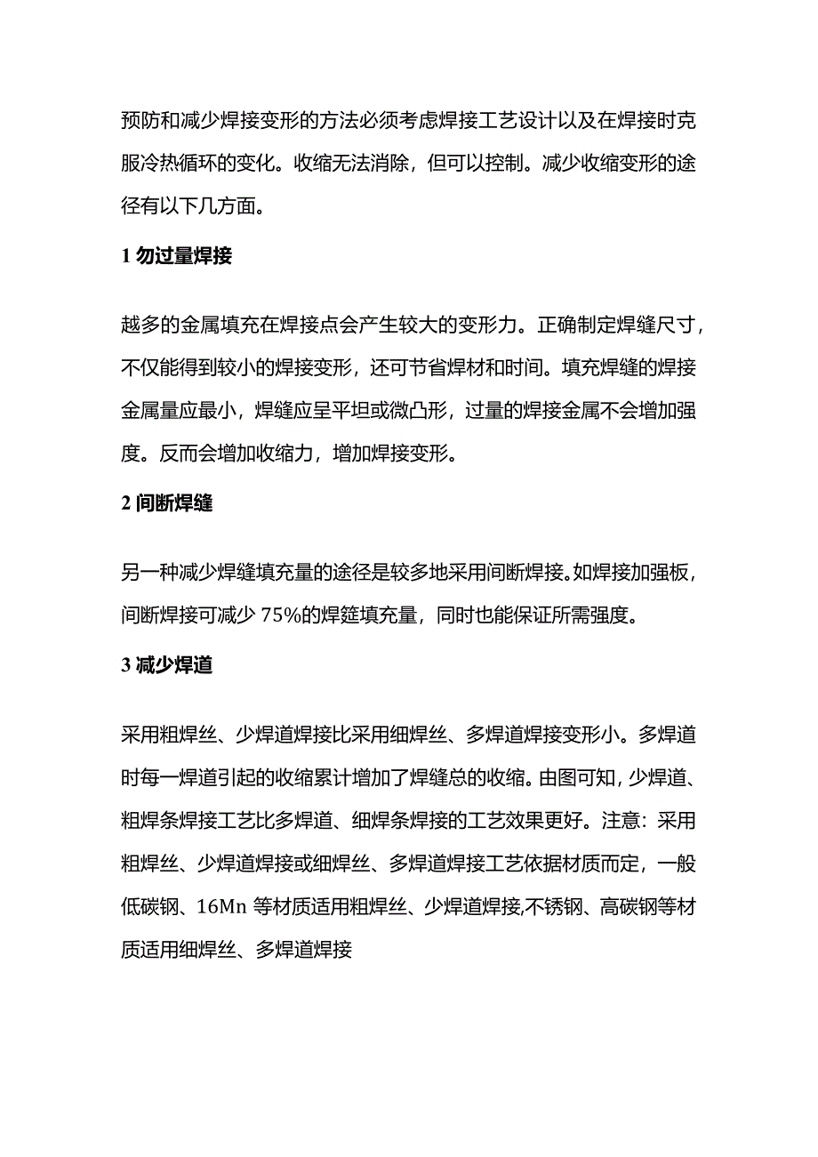 减少焊接变形的焊接工艺.docx_第1页