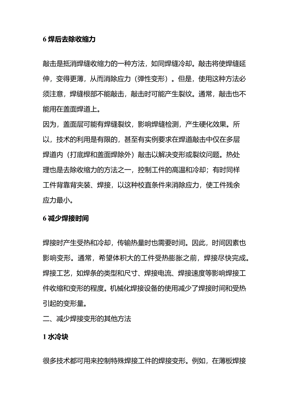 减少焊接变形的焊接工艺.docx_第3页