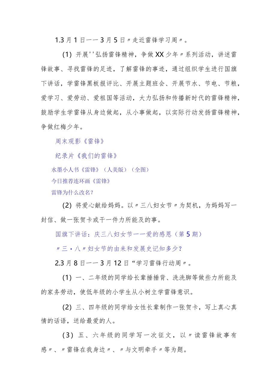 小学“学雷锋”系列活动实施方案.docx_第2页