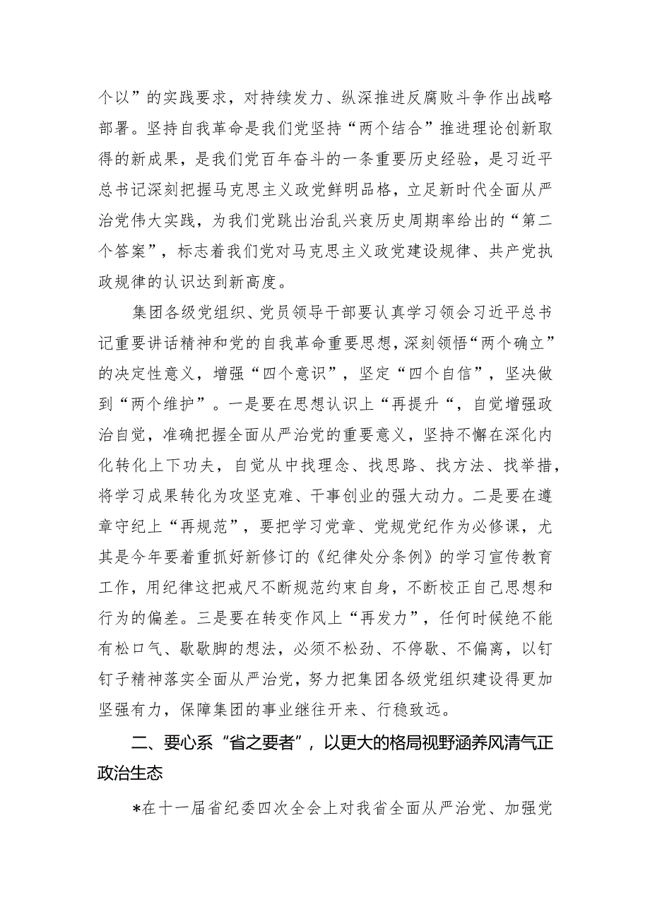 某集团党委书记在全面从严治党暨党风廉政建设工作会上的讲话.docx_第2页