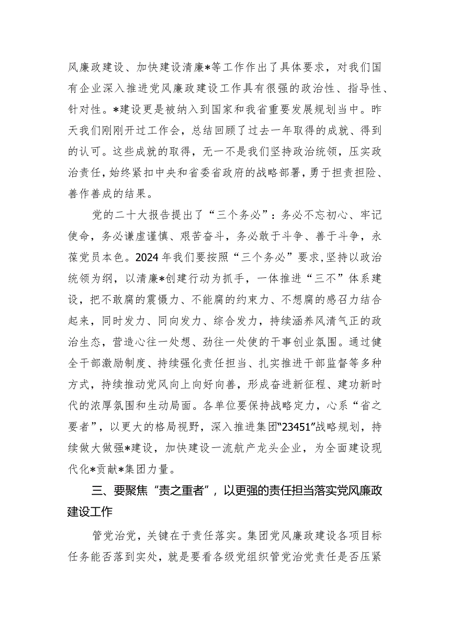 某集团党委书记在全面从严治党暨党风廉政建设工作会上的讲话.docx_第3页