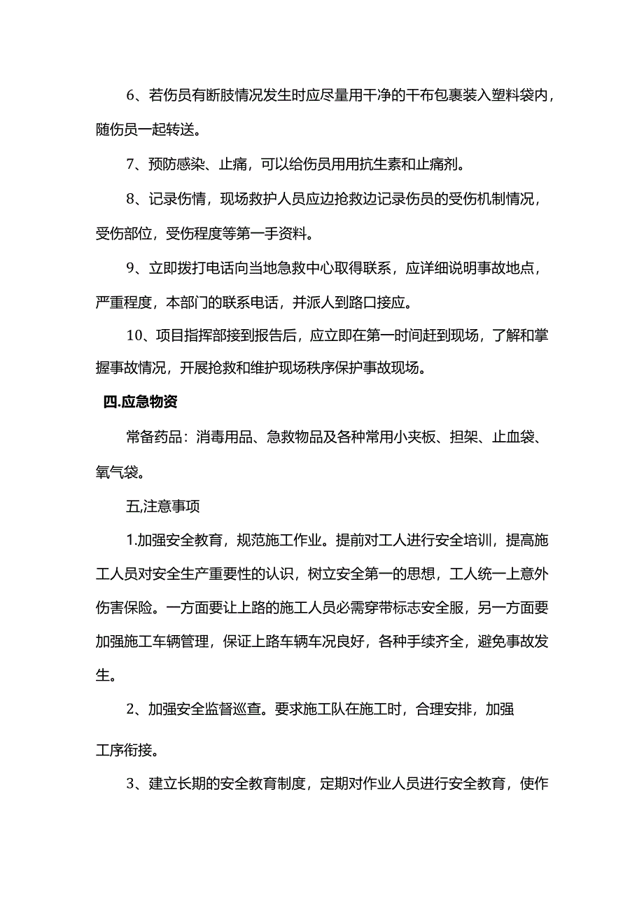 机械伤害事故应急救援预案.docx_第2页