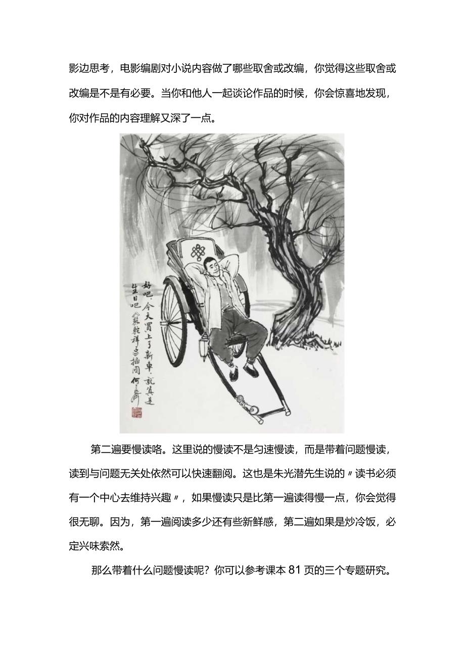 先快后慢观大旨多遍阅读细思量--向朱光潜先生学习如何阅读小说《骆驼祥子》.docx_第2页