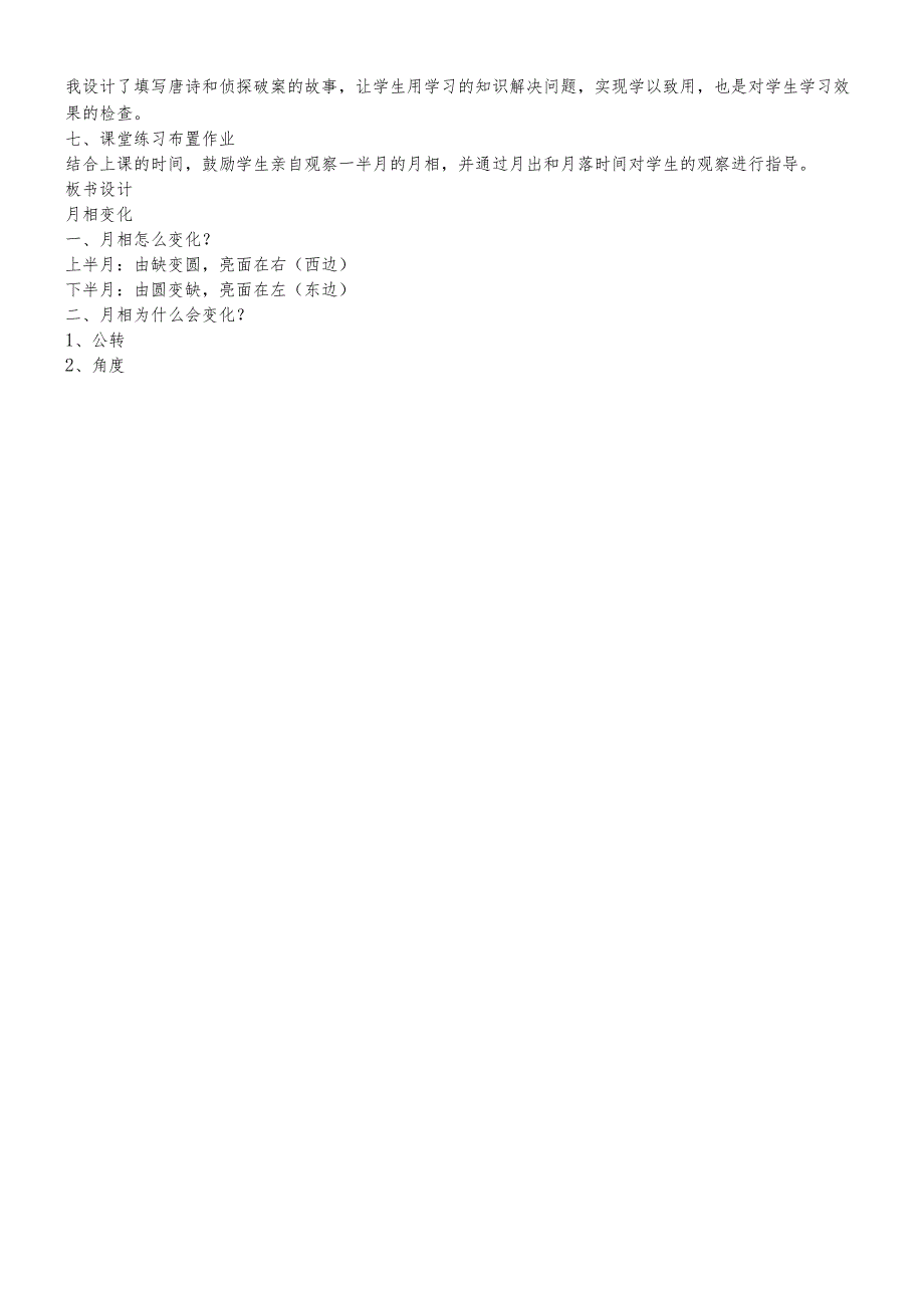 六年级下科学教案月相变化_教科版.docx_第2页