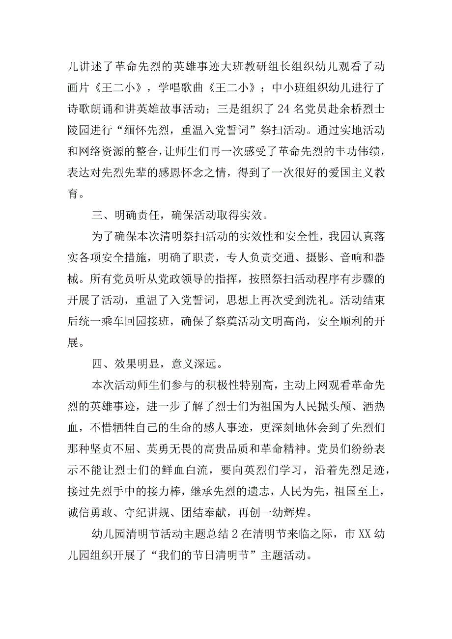 幼儿园清明节主题活动总结五篇.docx_第2页