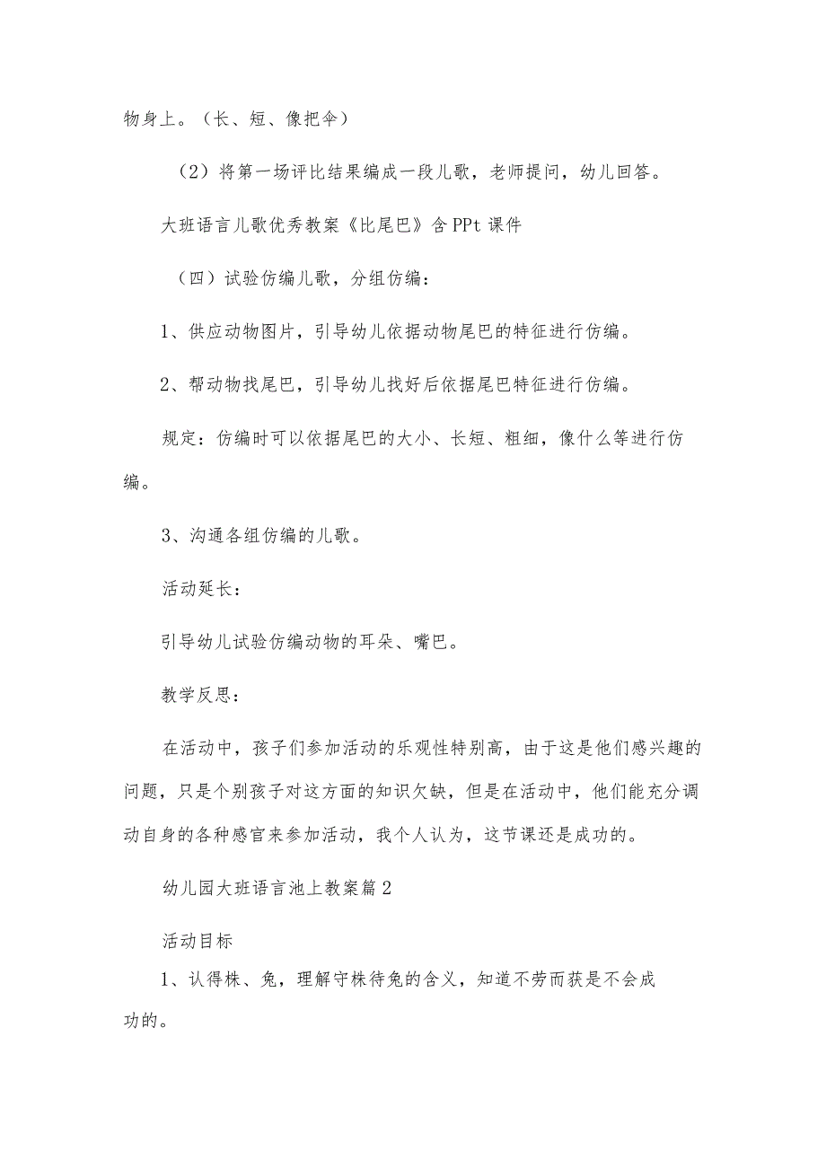 幼儿园大班语言池上教案模板7篇.docx_第2页